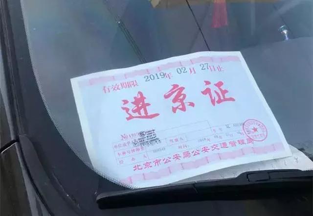 六环也要办进京证正常停车不如违停划算奇葩政策真让人心累