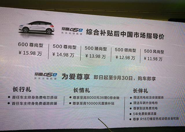 吉利新款电动帝豪GS，11.98万起售，多花4千续航涨47km，值吗？