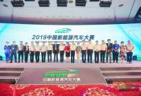 规模升级 性能之战 2019中国新能源汽车大赛CEVC启程