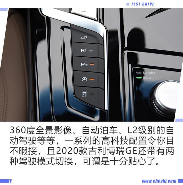 “最美中国车”再次升级 试驾2020款吉利博瑞GE