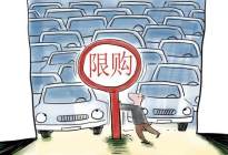 面对新能源汽车限购，北京到底应如何“松绑”？