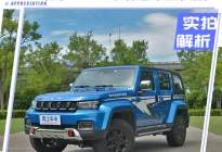 20万就能买限量版硬派SUV 北京BJ40环塔冠军版实