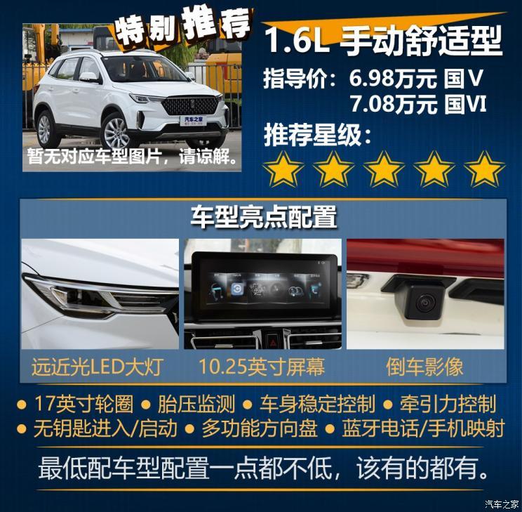 一汽奔腾 奔腾T33 2019款 1.6L 手动舒适型 国VI