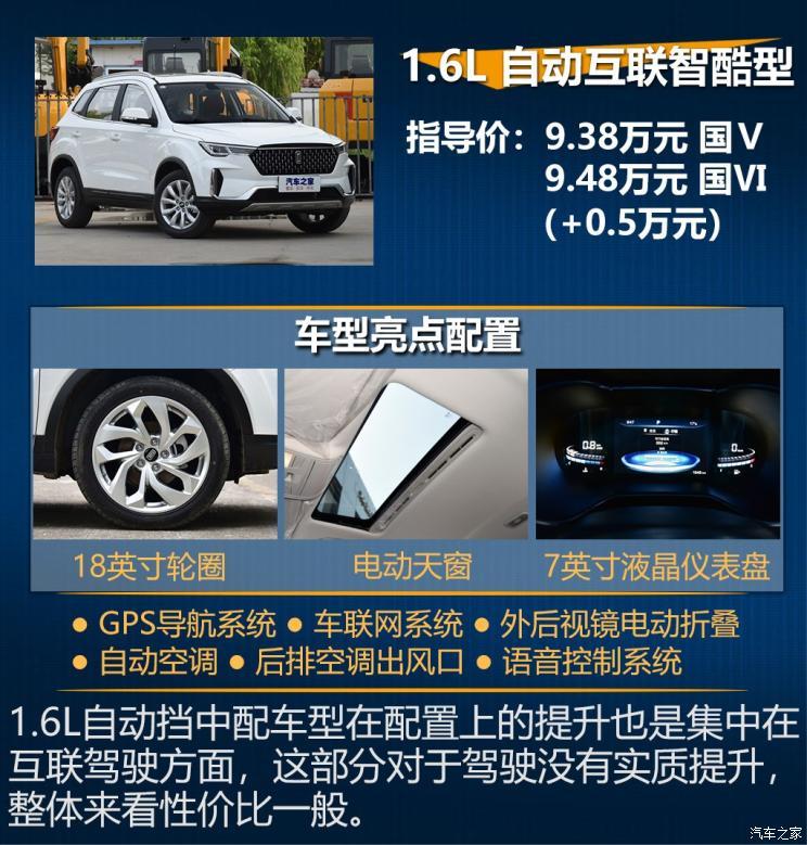 一汽奔腾 奔腾T33 2019款 1.6L 自动互联智酷型 国VI