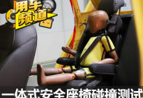 荣威RX3一体式儿童安全座椅碰撞解读