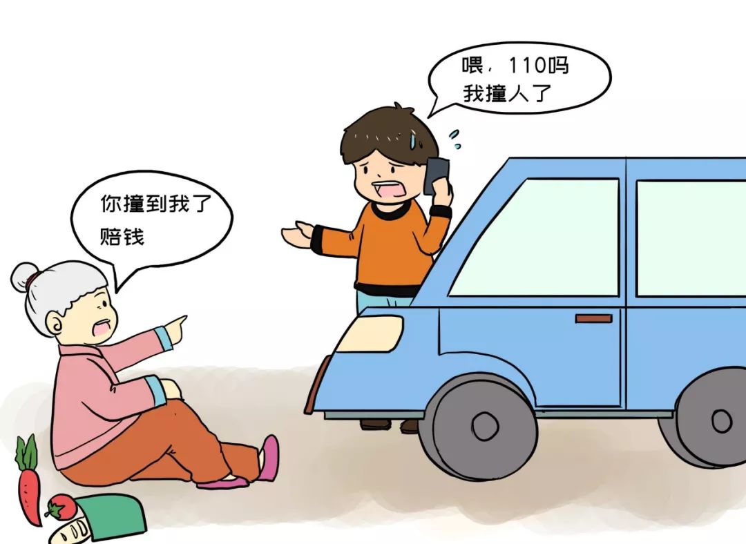 11,撞人后精神损失费不赔