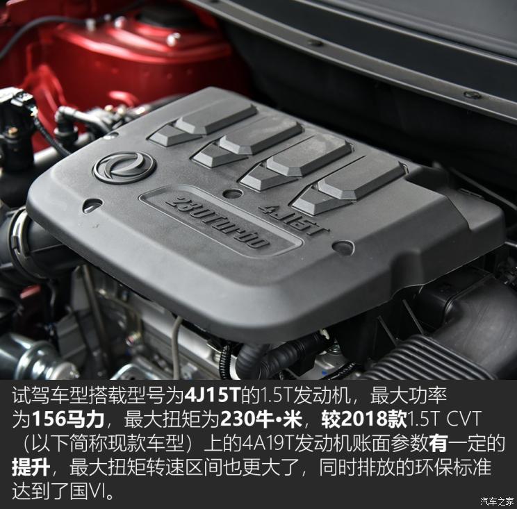 东风风行 风行T5 2020款 1.5T 自动尊贵型 国VI