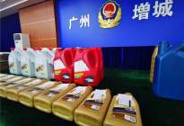 AC情报局 | 广州增城警方拿下售假机油团伙，涉案金额达1.2亿
