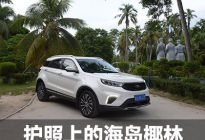 护照上的风景之海岛椰林 海南自驾游记