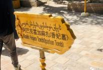 新疆美景竟然藏在这！自驾记录喀什真实的一面丨车则行纪