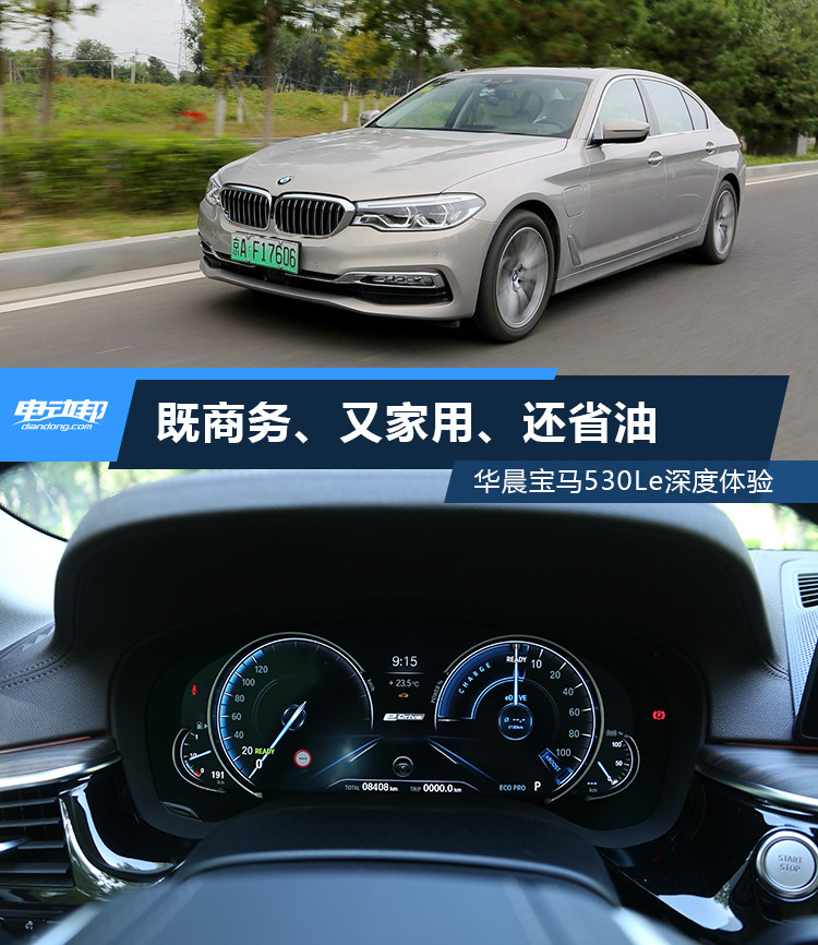 商务家用两不误 19款华晨宝马530le深度体验 新闻详情 买车网 商务家用两不误 19款华晨宝马530le深度体验 新闻详情 买车网
