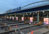 北京开始拆除首座高速省界收费站！年底前这8座全取消