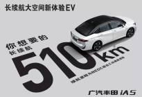 纯电轿车 iA5正式上市，广汽丰田加速布局新能源领域