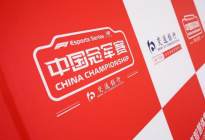 F1电竞中国冠军赛南区预选赛9月于广佛双城启动