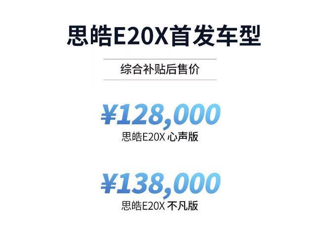 江淮大众思皓E20X上市，NEDC续航402km，补贴后12.80万~13.80万元