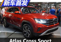 海外版途昂X Atlas Cross Sport发布
