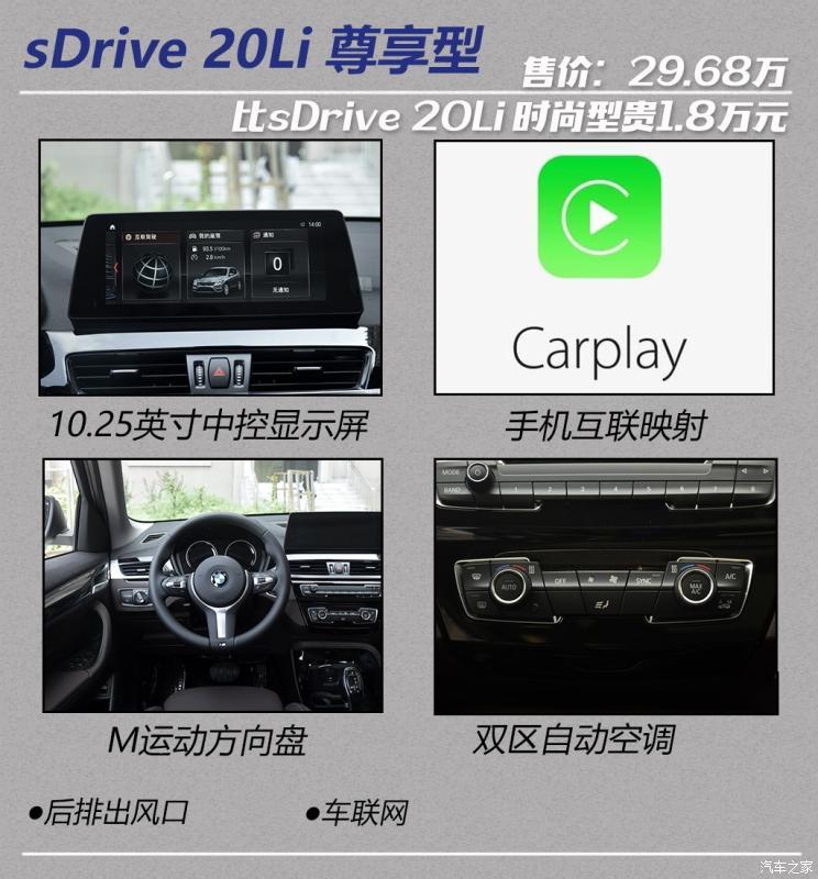 华晨宝马 宝马X1 2020款 sDrive20Li 时尚型