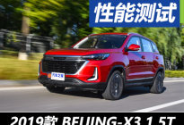 北京小伙儿 测试北京汽车BEIJING-X3