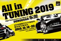 2019AIT改装车展10月18-20日 将于东莞举办