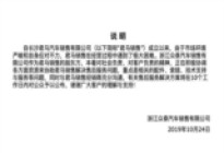 快讯 | 众泰汽车发表声明 协助君马销售解决售后服务问题