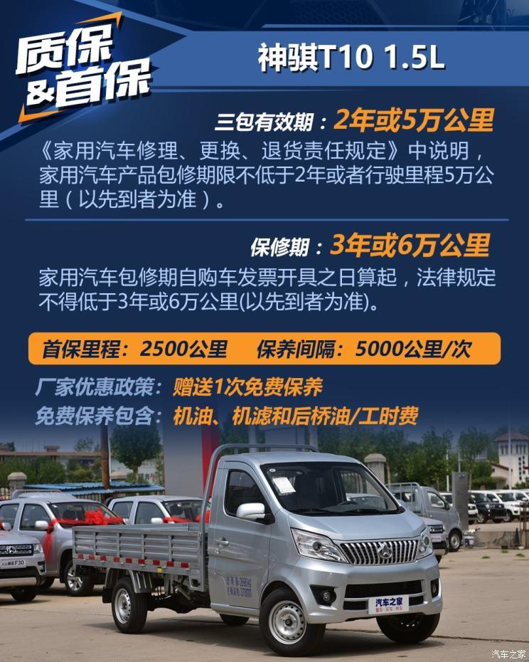 长安轻型车 神骐T10 2019款 1.5L舒适型载货车单排995kg