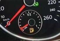 油表灯亮了还能跑多少公里？