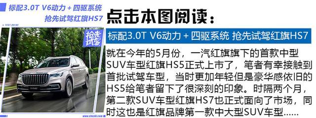 体验红旗H5/HS7，有驾控乐趣，还能越野，肯定颠覆你的想象