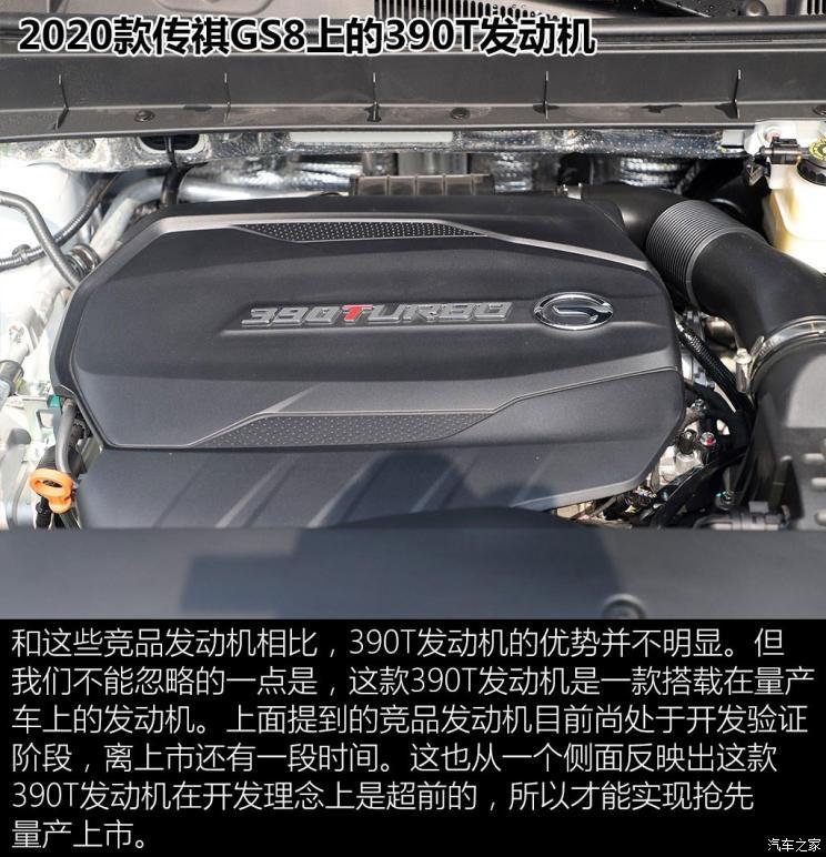 广汽乘用车 传祺GS8 2020款 390T 四驱豪华智联版（七座）