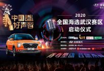 明天！好声音江城选拔赛将在武汉车展全面启动，新一代ix25邀你来嗨！