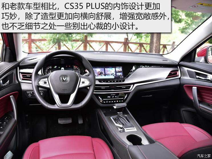 長安汽車 長安CS35 PLUS 2019款 1.4T 自動智聯(lián)藍鯨版