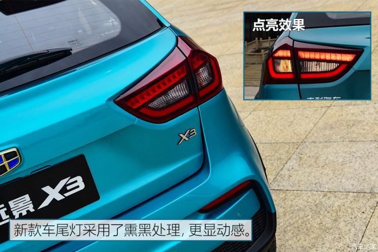 吉利汽車 遠景X3 2019款 升級版 1.5L CVT尊貴型