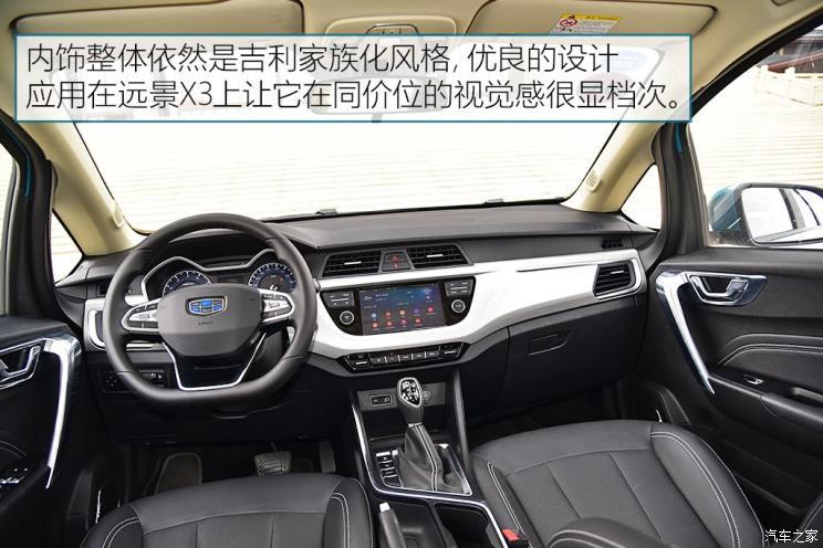 吉利汽車 遠景X3 2019款 升級版 1.5L CVT尊貴型