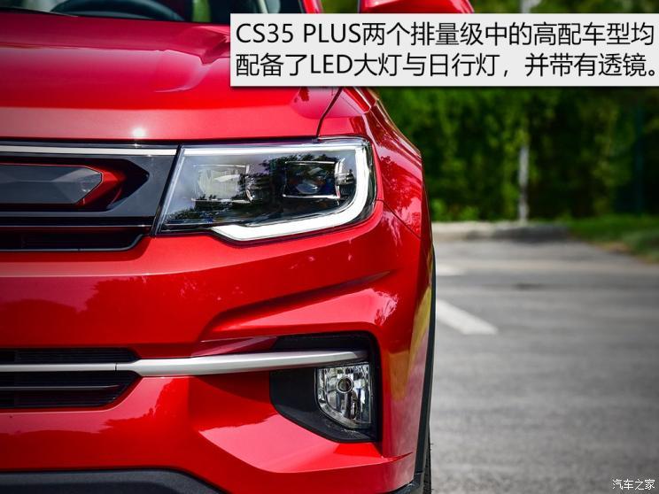 長安汽車 長安CS35 PLUS 2019款 1.4T 自動智聯(lián)藍鯨版