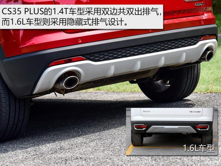 長安汽車 長安CS35 PLUS 2019款 1.4T 自動智聯(lián)藍鯨版