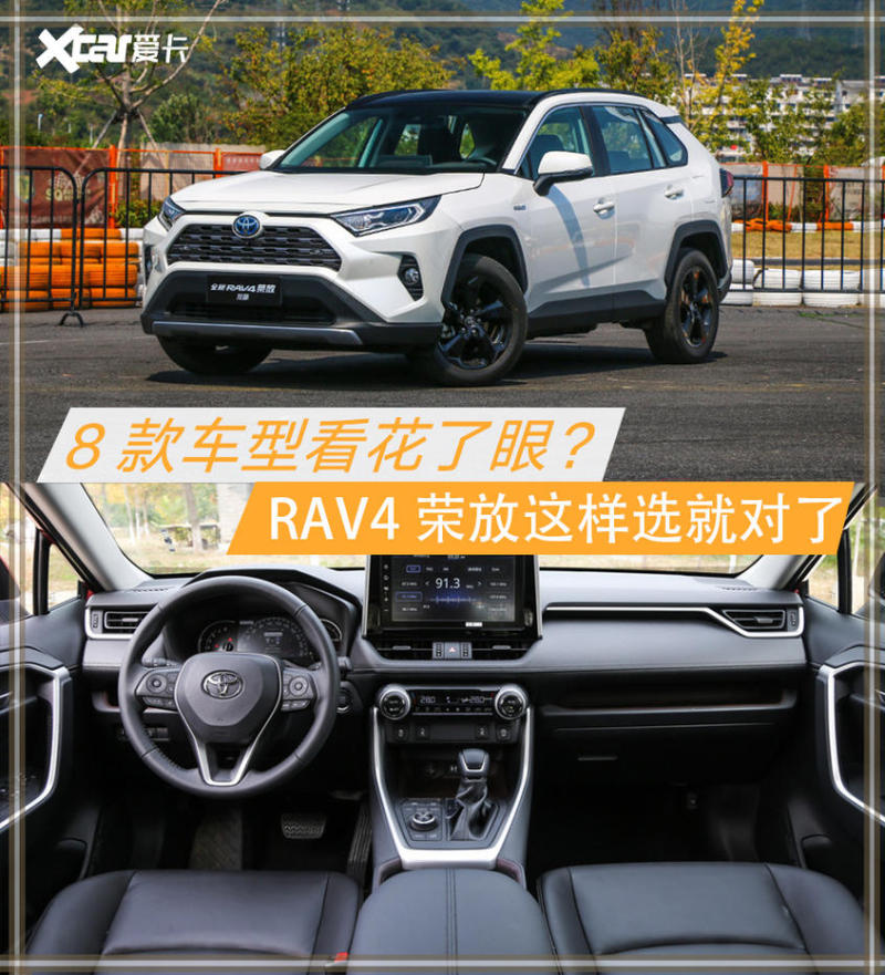 RAV4购车手册