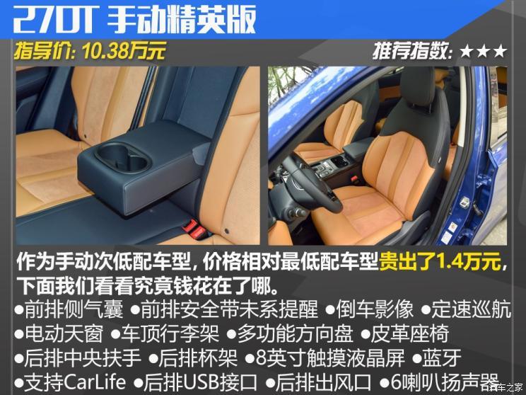 广汽乘用车 传祺GS4 2020款 270T 自动智联科技版