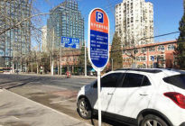 下月起北京道路停车一律取消人工收费，全部实行电子收费