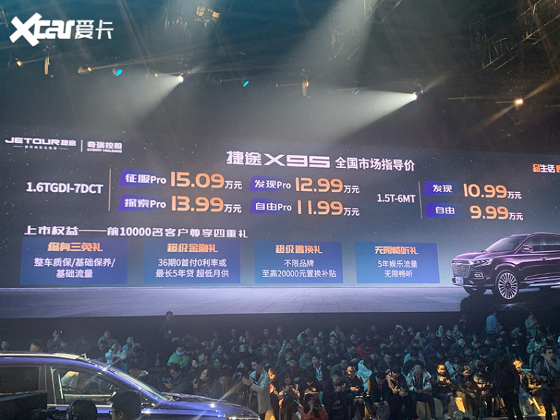 捷途X95上市 中大型SUV/售9.99万元起