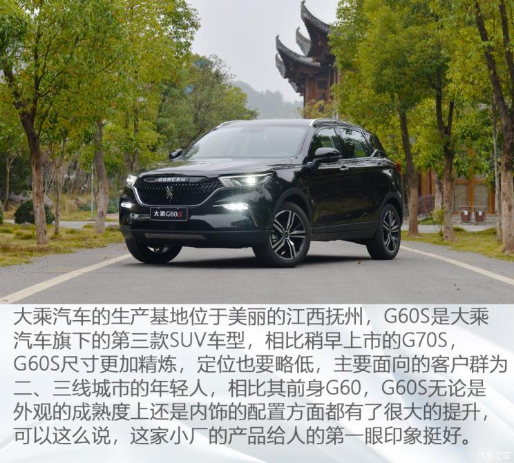 大乘汽车 大乘G60S 2019款 1.5T 自动至尊型 国VI