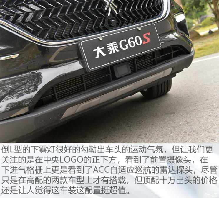 大乘汽车 大乘G60S 2019款 1.5T 自动至尊型 国VI
