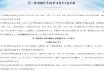 12月1日起电子停车收费覆盖全北京