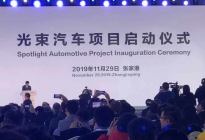 光束项目张家港启动 宝马携手长城启动MINI电动车国产进程