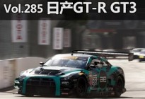 周末改装车集锦第285期 日产GT-R GT3