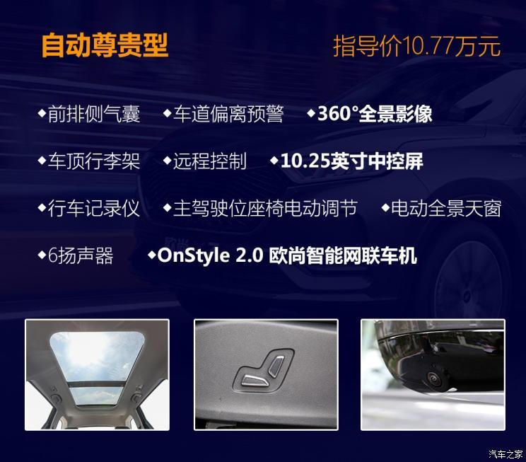 长安汽车 长安欧尚X7 2020款 1.5T 自动尊贵型