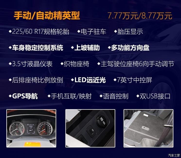 长安汽车 长安欧尚X7 2020款 1.5T 自动尊贵型