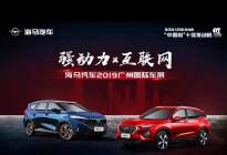 海马7X首秀广州车展 海马品牌全面发力