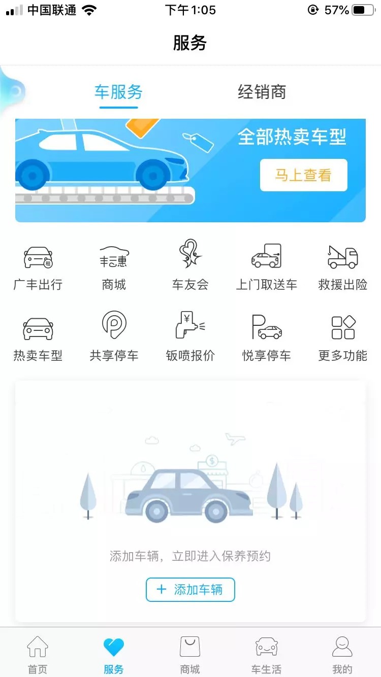 直击车主痛点 丰云行app上手体验