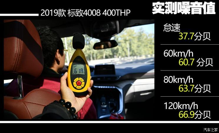 东风标致 标致4008 2019款 400THP 豪华GT版