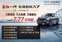 对话长安欧尚吴旭曦：造中国老百姓买得起的好车