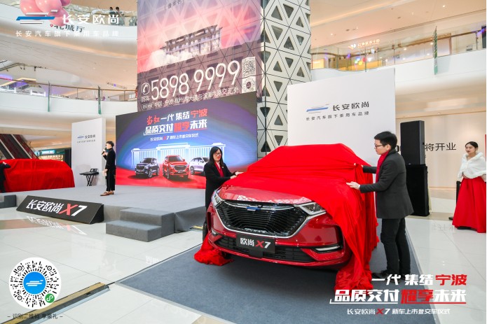 品质交付耀享未来 长安欧尚x7新车上市暨交车仪式宁波站圆满结束